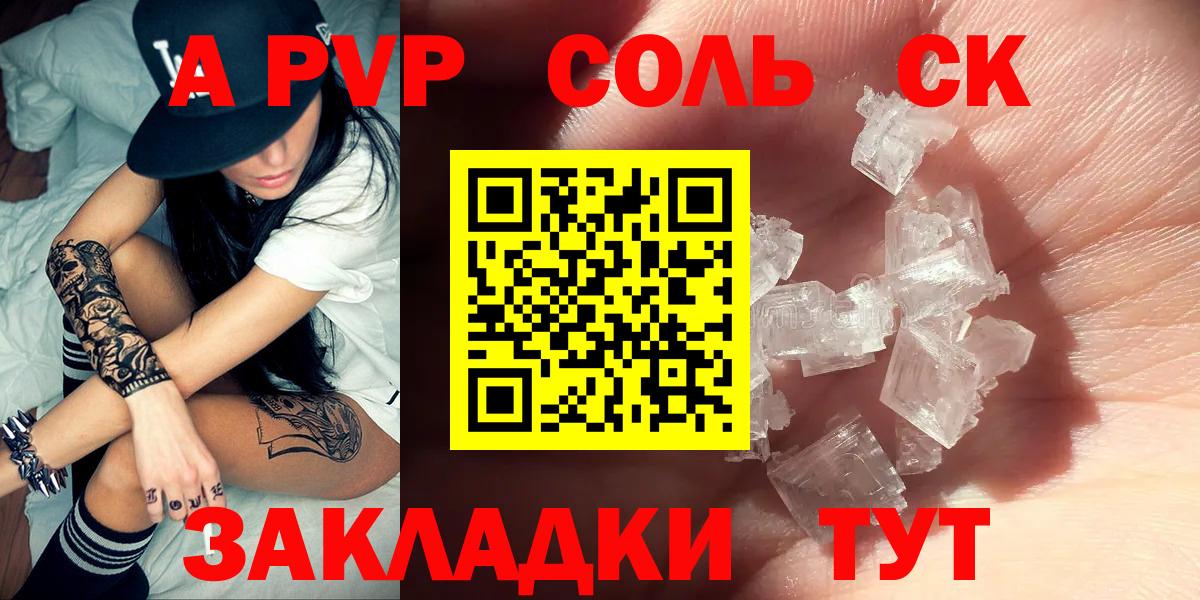 Alfa_PVP крисы CK  A-PVP СК КРИС  APVP VHQ  Вход с VPN  Учалы 