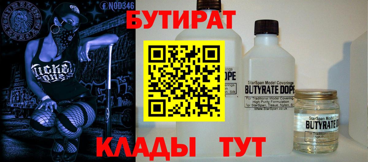 БУТИРАТ  Бутират GHB  Вход с VPN  Учалы 