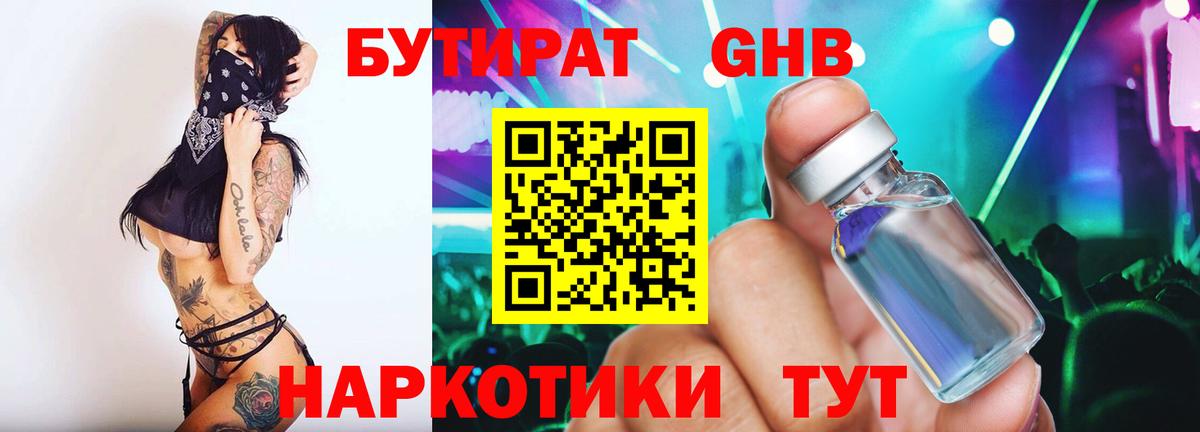 Бутират буратино Учалы