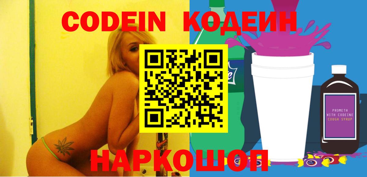 Codein напиток Lean (лин) Учалы