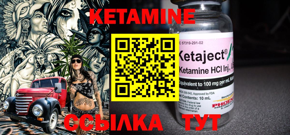 КЕТАМИН ketamine Учалы
